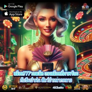 สล็อต777วอลเล็ต เกมสล็อตที่มาพร้อมกับธีมป่าฝน สัตว์ป่าหลากหลาย